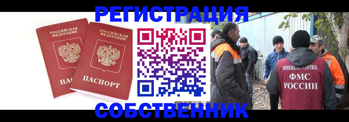 временная регистрация купить в Тайге